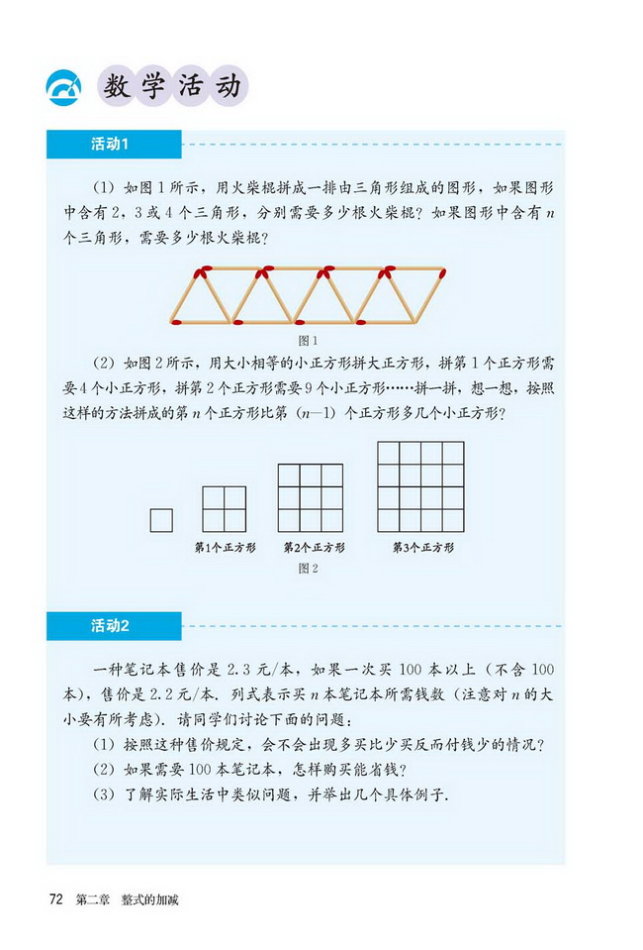 部编版七年级数学上册数学活动第0页