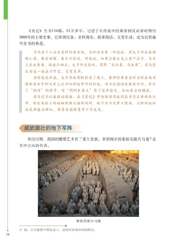 北师大版初中历史初一历史上册昌盛的文化第3页