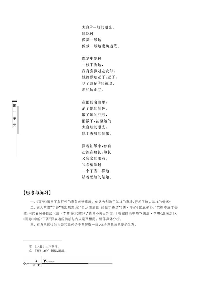 华师大版高中语文高三语文上册（试用本）雨巷第1页