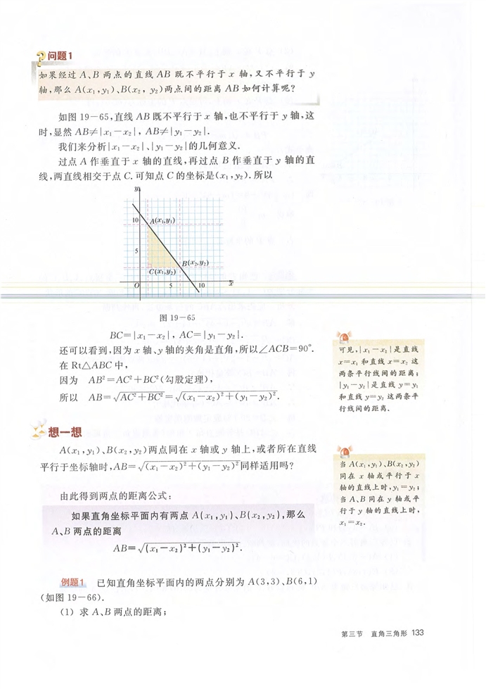 沪教版初中数学初二数学上册直角三角形第21页
