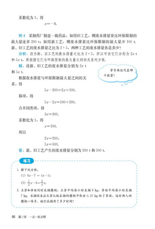 部编版七年级数学上册3.2 解一元一次方程（一）—合并同类项与移项第4页