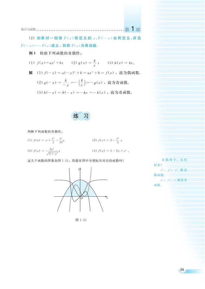 湘教版高中高一数学必修一函数的概念和性质第39页