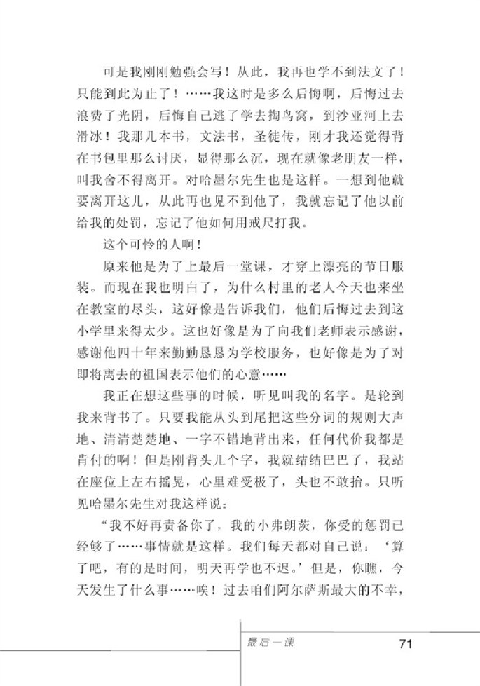 北师大版初中语文初一语文下册慷慨正气第4页