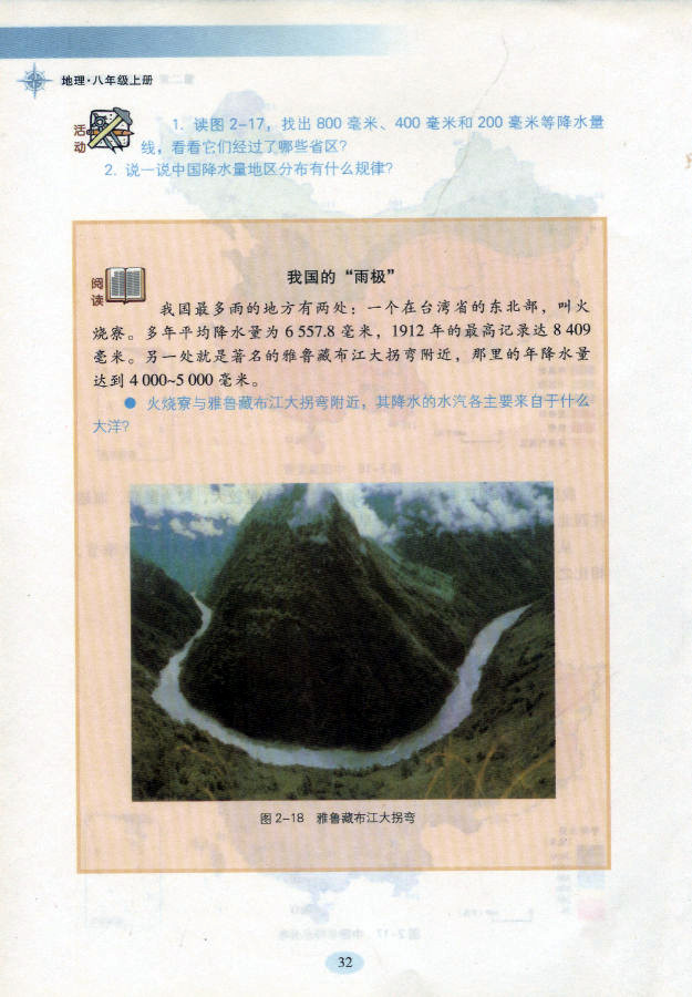 湘教版初中地理初二地理上册中国的气候第4页