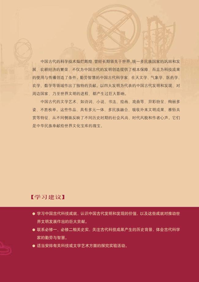 人教版高二历史必修三第三单元　古代中国的科学技术与文学艺术第1页