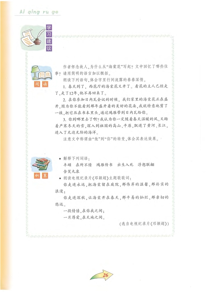 沪教版初中初三语文上册西花厅的海棠花又开了第3页