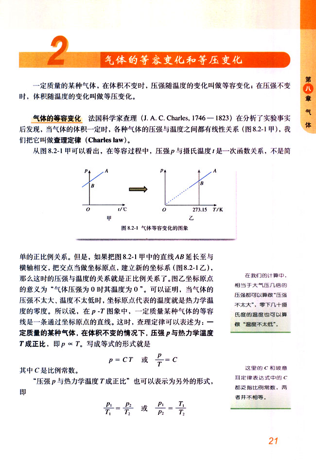 人教版高三物理选修3-32 气体的等容变化 查理定律第0页