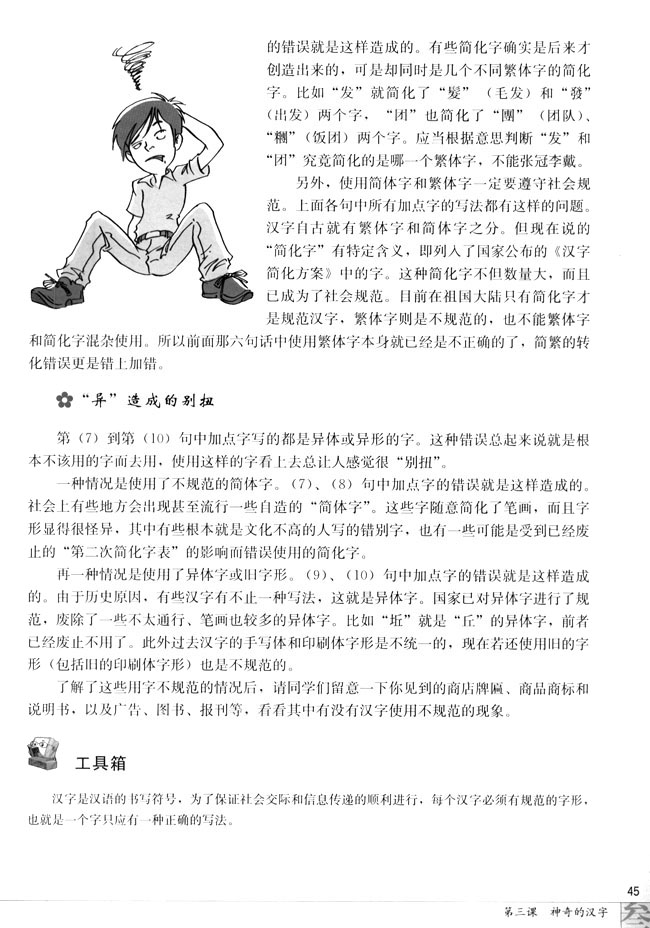 高三语文语言文字应用第二节　规矩方圆--汉字的简化和规范第2页