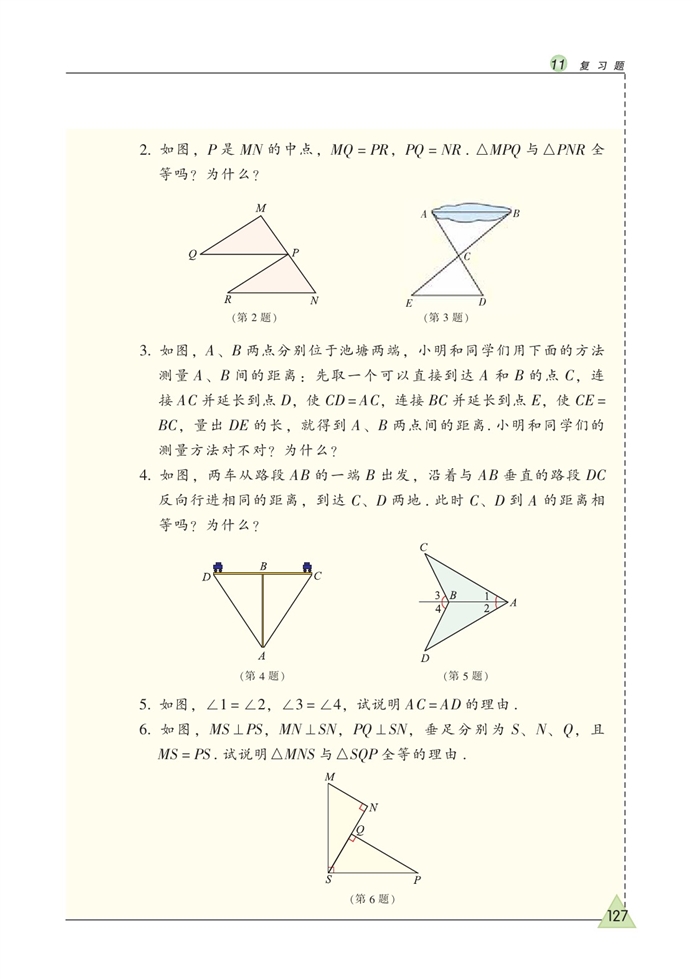 苏科版初中初一数学下册复习题第1页