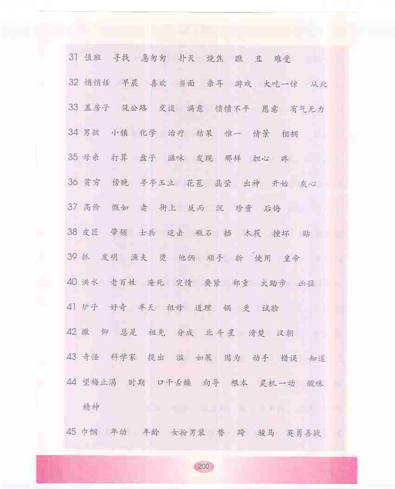 沪教版小学一年级语文下册献出一份爱心第10页