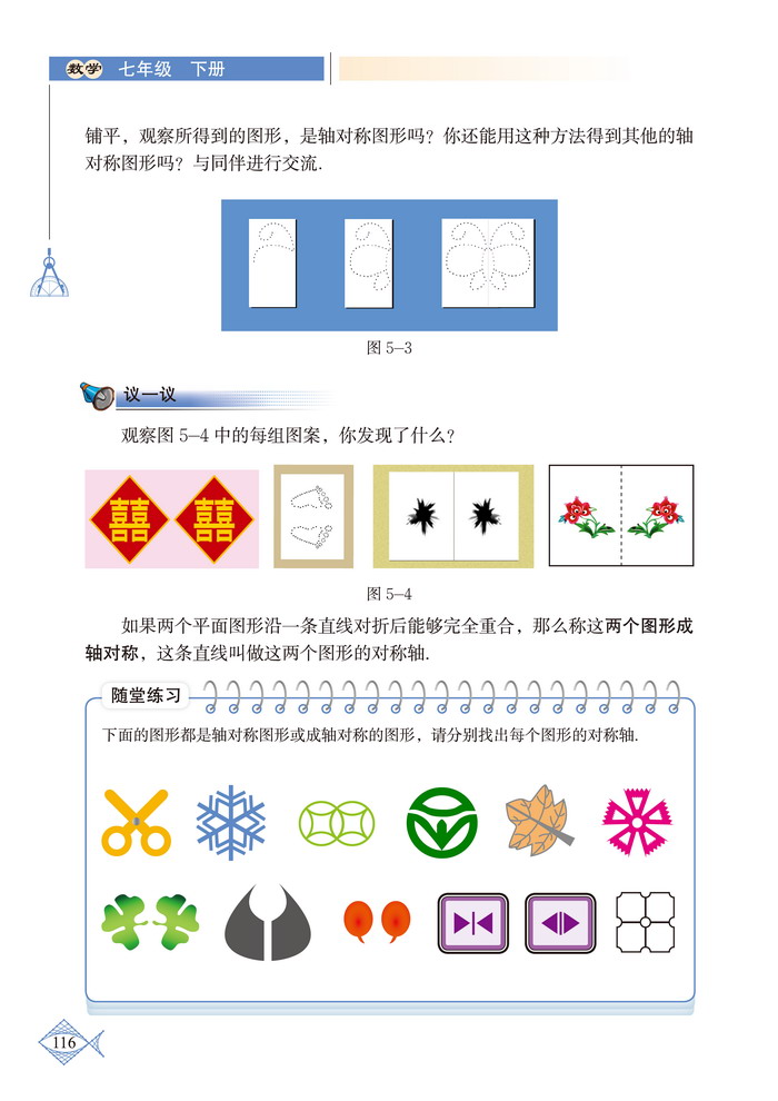 北师大版七年级数学下册第五章 生活中的轴对称第5页