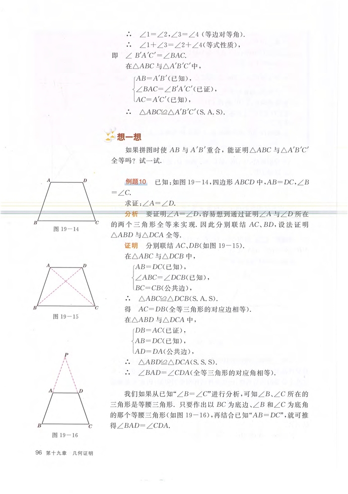 沪教版初中数学初二数学上册几何证明第12页
