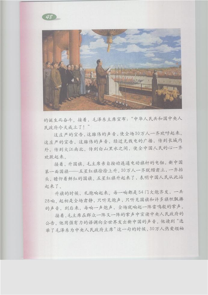 沪教版小学五年级语文上册开国大典第1页