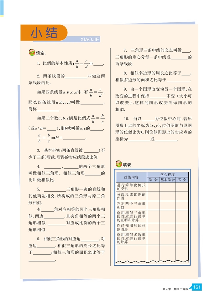 浙教版初中数学初三数学上册图形的位似第8页