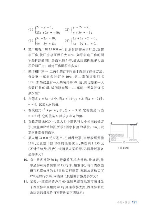 沪科版初中数学初一数学上册直线与角第2页