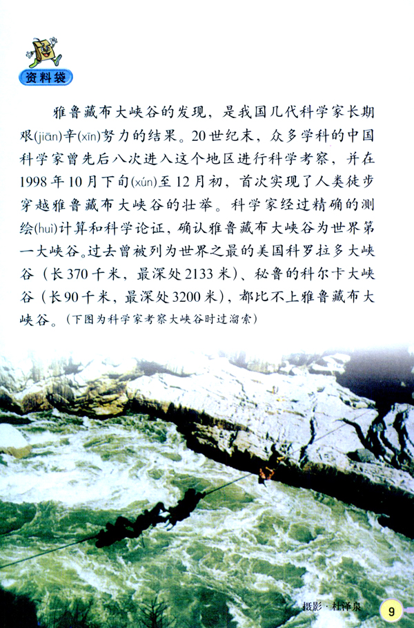 人教版四年级语文上册2.雅鲁藏布大峡谷第3页