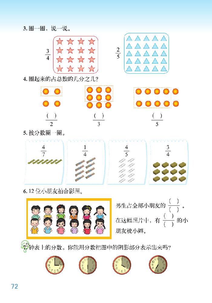 北师大版三年级数学下册六 认识分数第5页