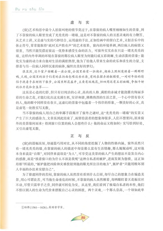 沪教版初中初三语文上册《窗》的艺术辩证法第1页