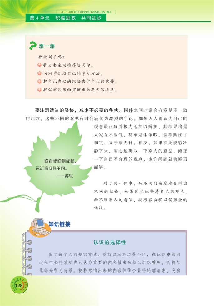 北师大版初中初一政治下册团结互助第7页