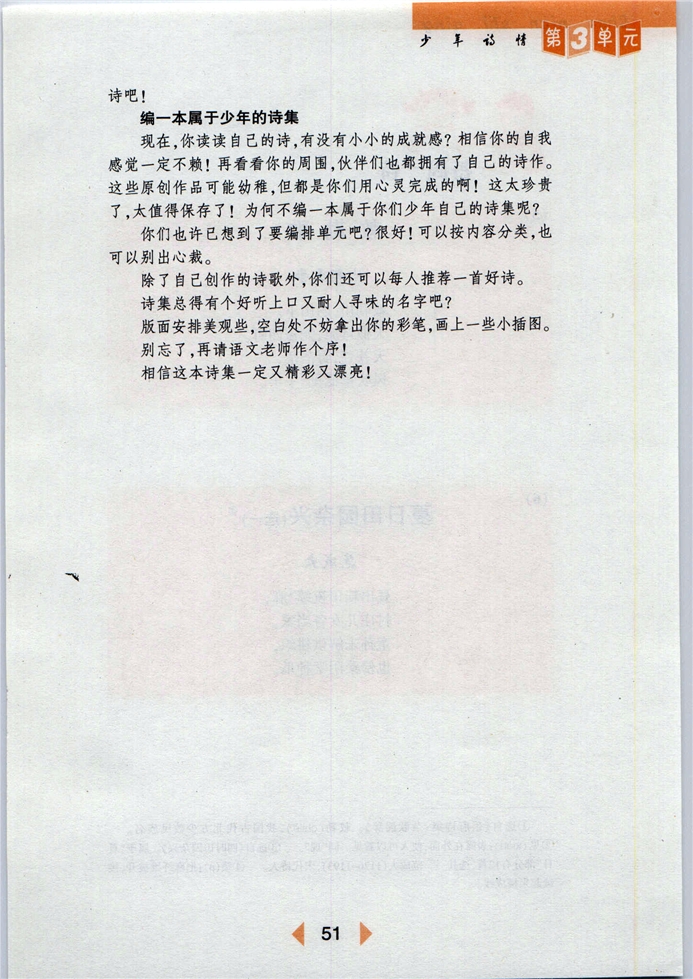 沪教版初中初一语文下册编一本属于少年的诗集第1页