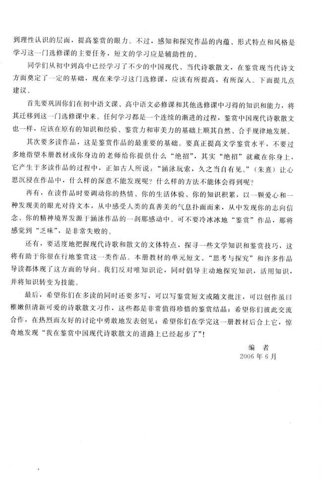 高三语文中国现代诗歌散文欣赏前言第1页