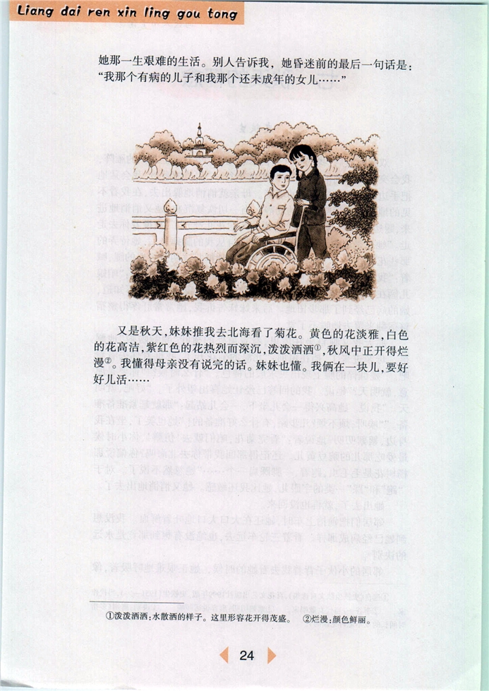 沪教版初中初一语文下册秋天的怀念第1页