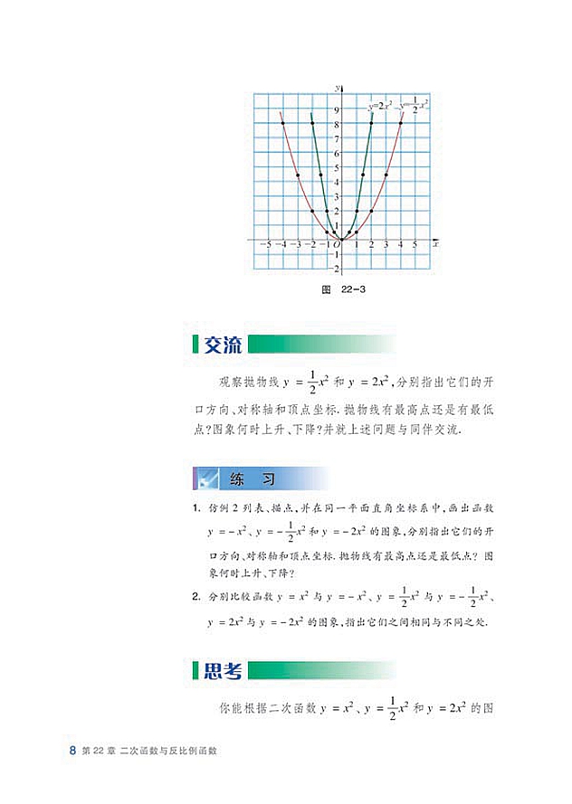 沪科版初中数学初三数学上册二次函数y=ax^2的图像和性…第2页