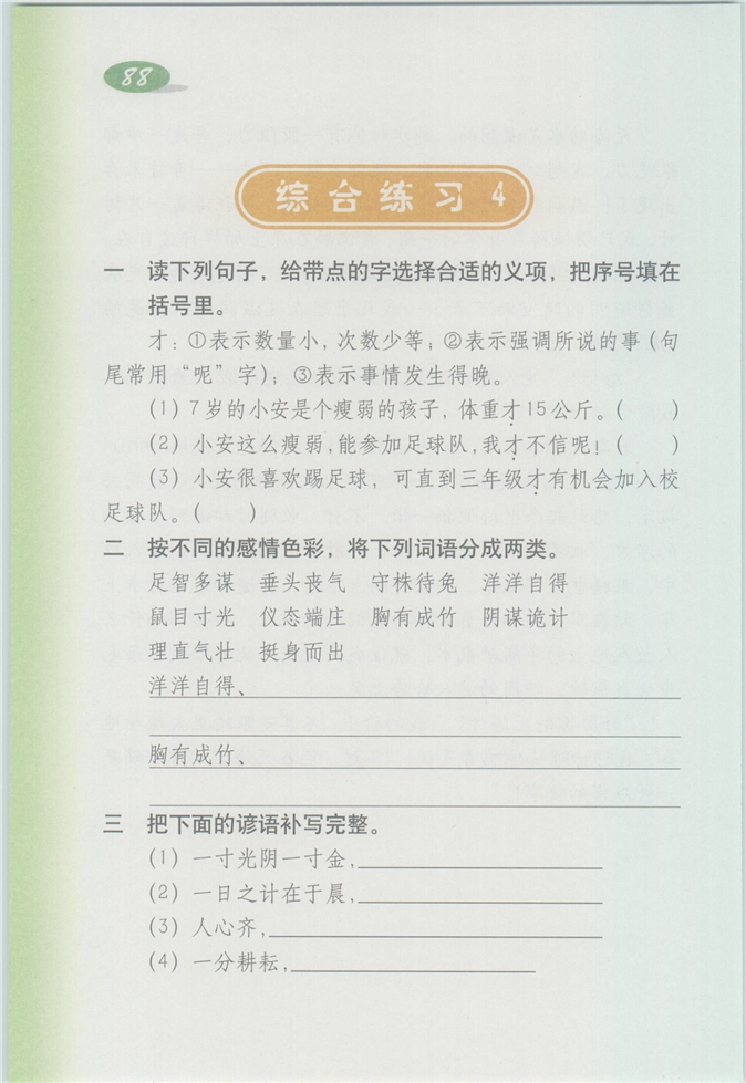 沪教版小学四年级语文上册综合练习4第0页