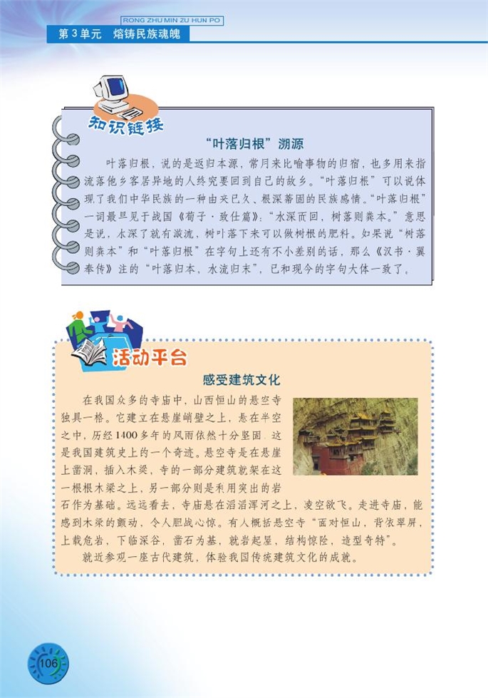 北师大版初中初三政治全册振兴民族文化第5页