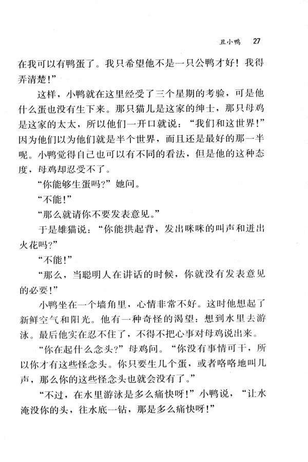 人教版七年级语文下册3　丑小鸭第4页