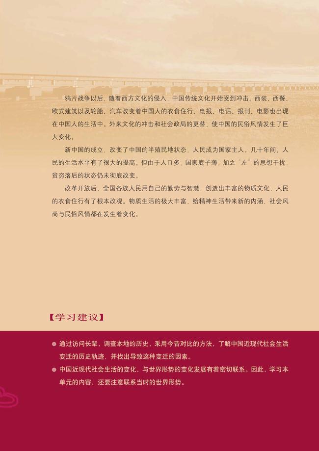 人教版高一历史必修二第五单元　中国近现代社会生活的变迁第1页