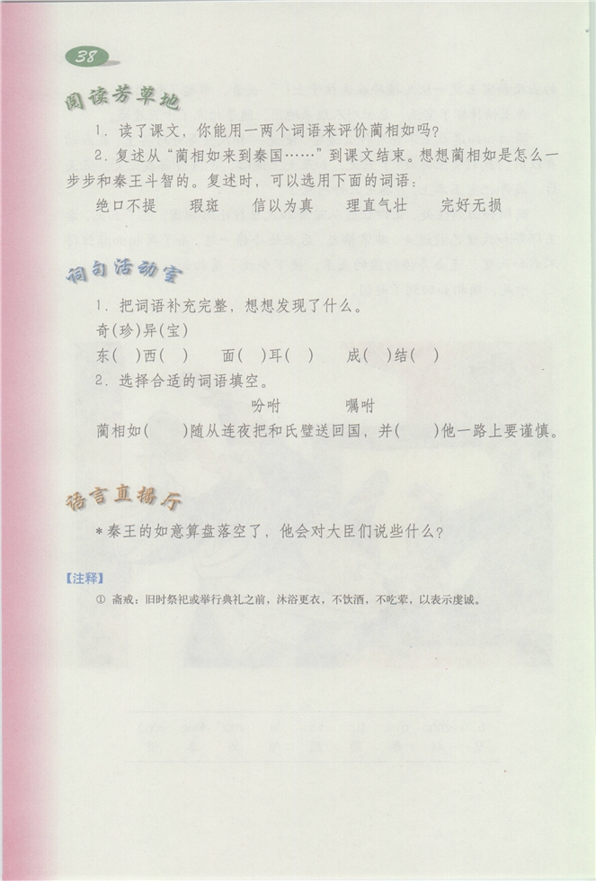 沪教版小学三年级语文下册完璧归赵第2页