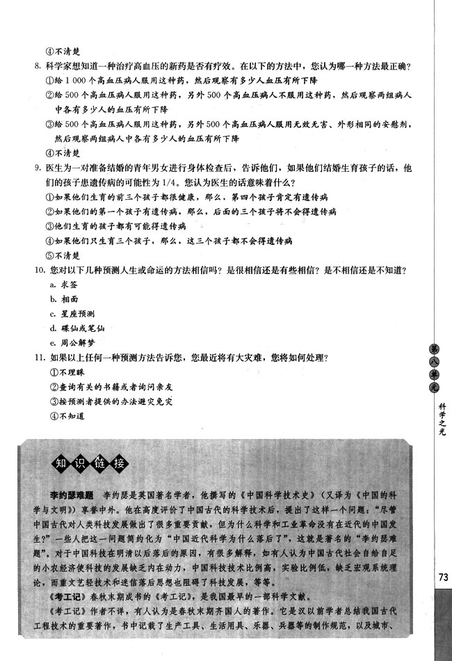 高三语文中国文化经典研读科学素养，你具备吗？第2页