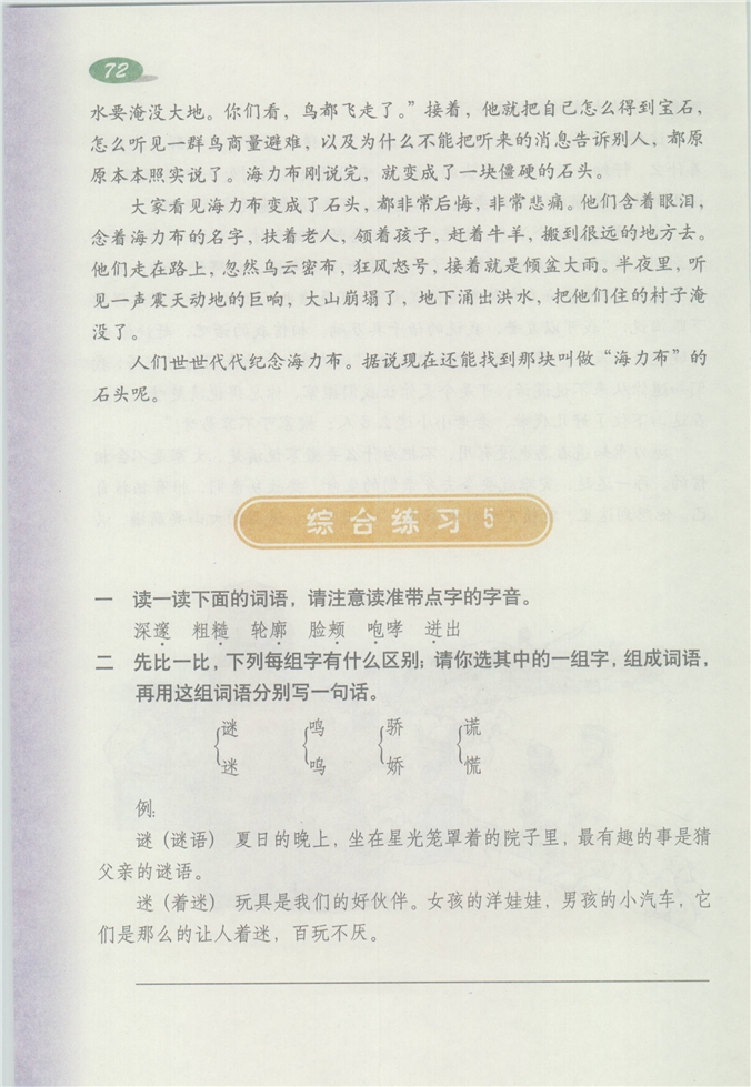 沪教版小学四年级语文下册第三单元第52页