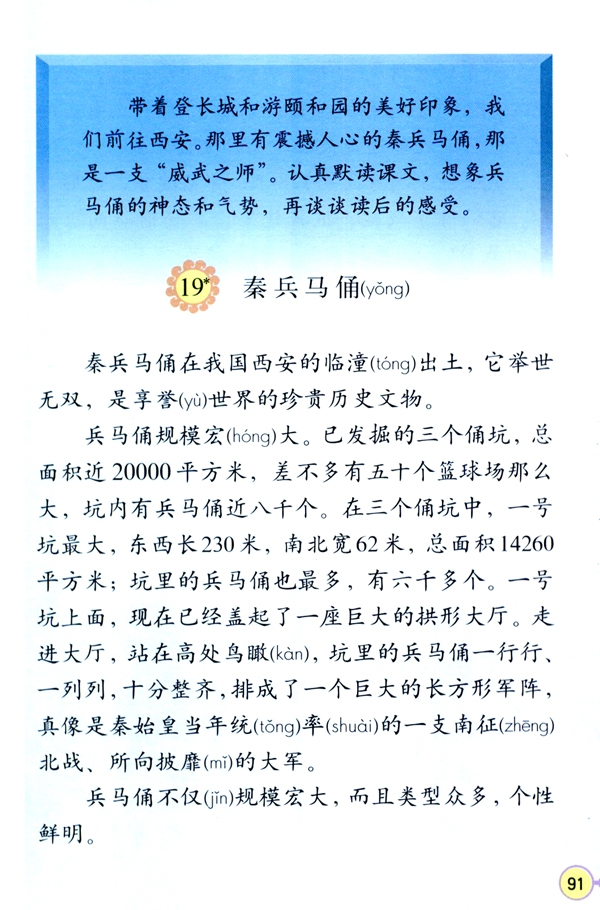 人教版四年级语文上册19.秦兵马俑第0页