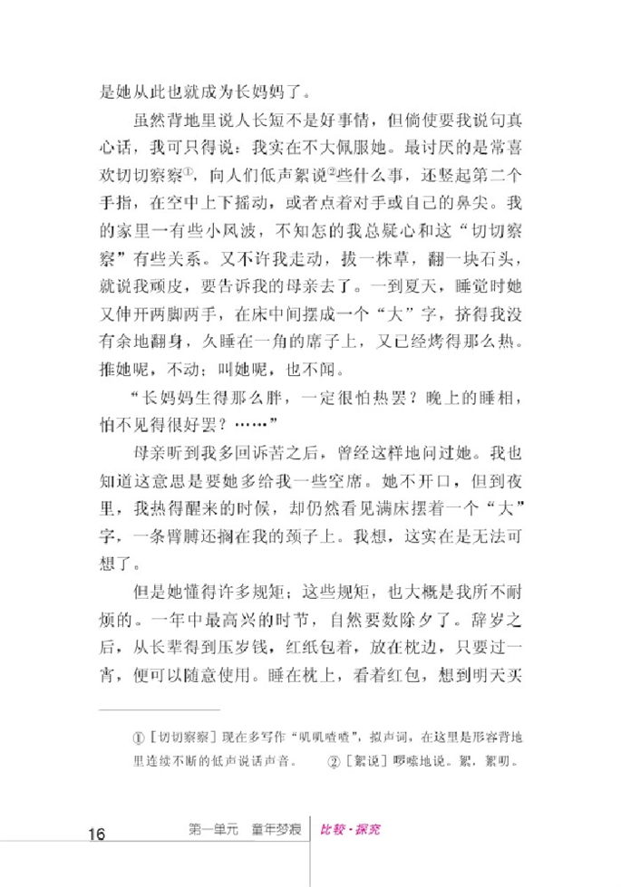 北师大版初中语文初一语文上册比较探究第1页