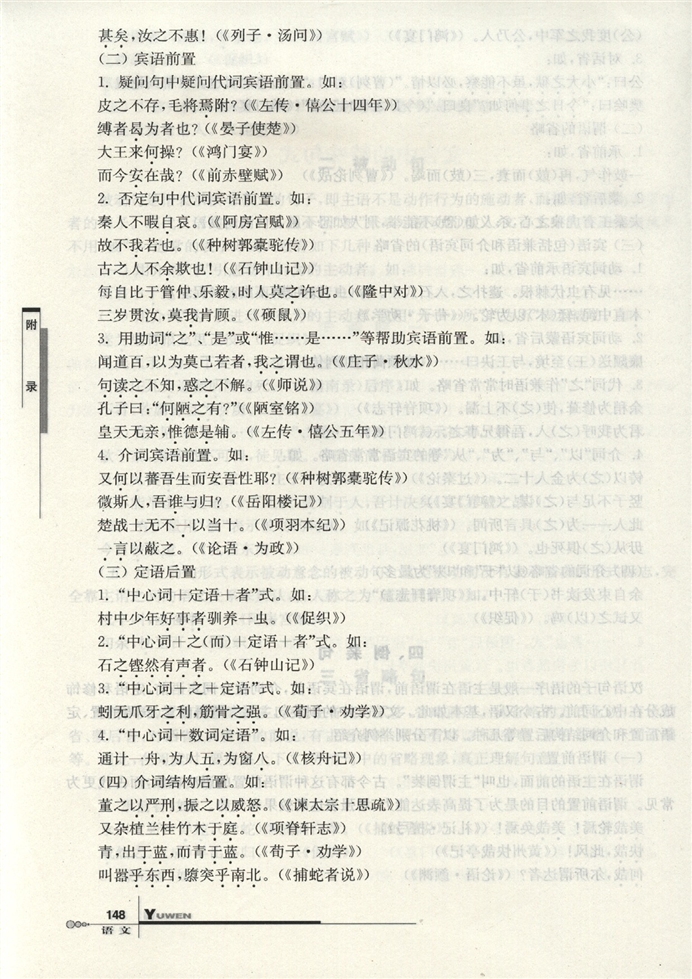 华师大版高中语文高二语文下册附录第4页