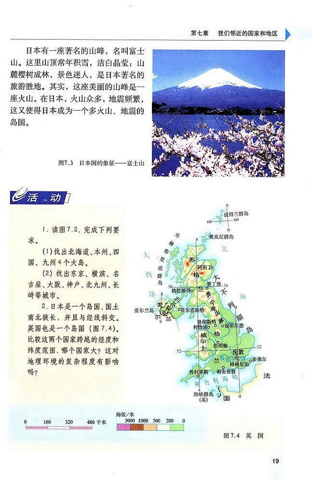 人教版初中地理初一地理下册日本第1页