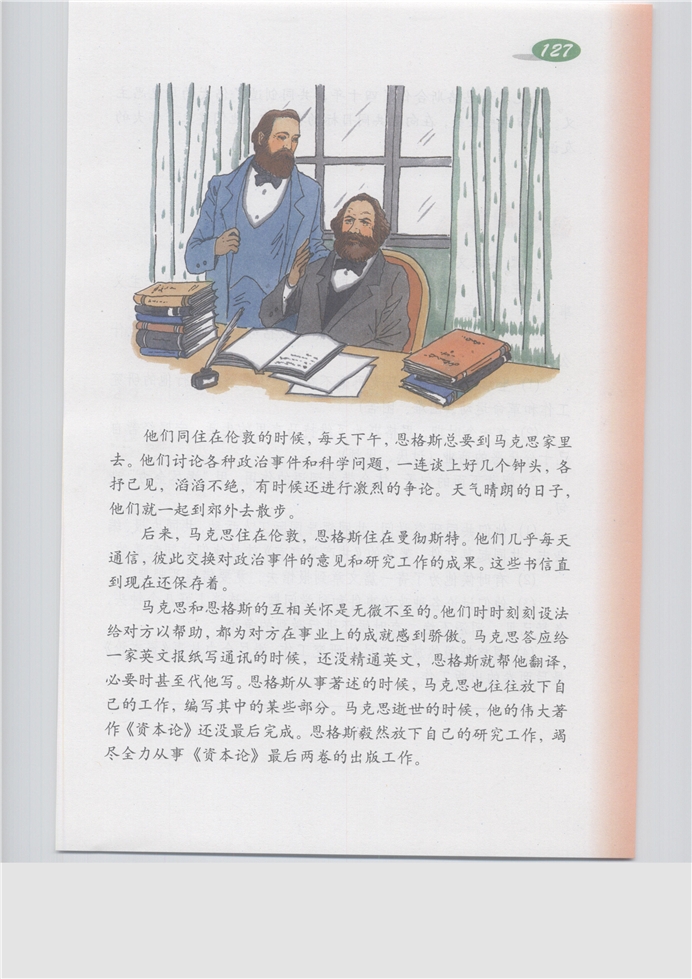沪教版小学五年级语文上册第八单元第2页