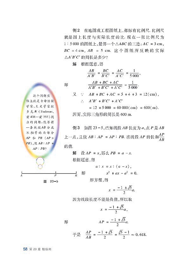 沪科版初中数学初三数学上册比例线段第5页