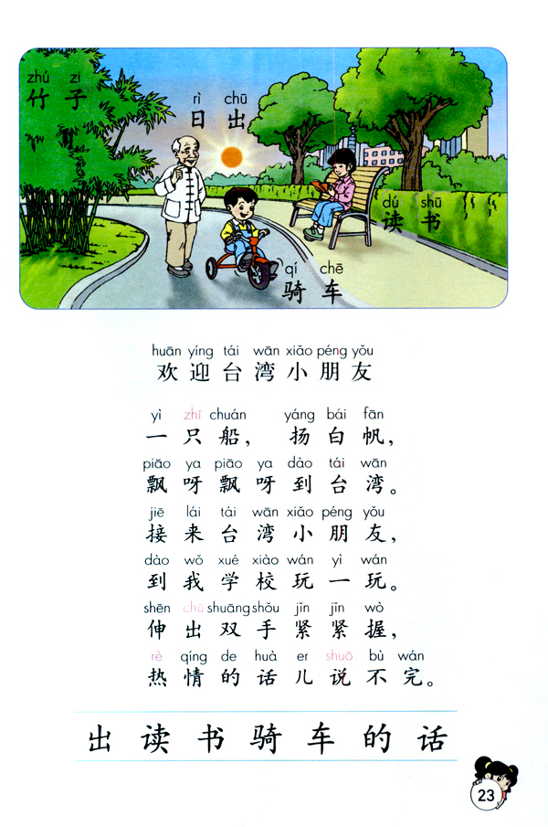 人教版一年级语文上册汉语拼音第17页