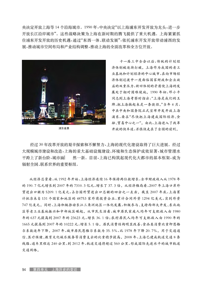 华师大版高中历史高三历史试验本发展中的新上海第1页