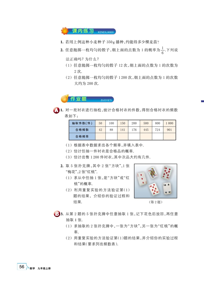 浙教版初中数学初三数学上册用频率估计概率第3页