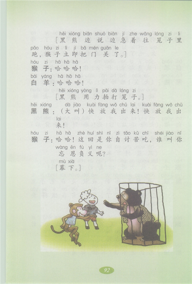 沪教版小学二年级语文上册聪明的猴子第4页