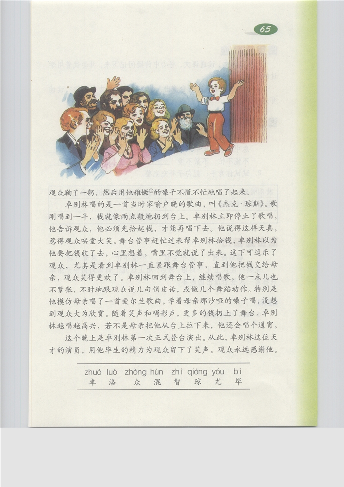 沪教版小学三年级语文上册综合练习5第213页