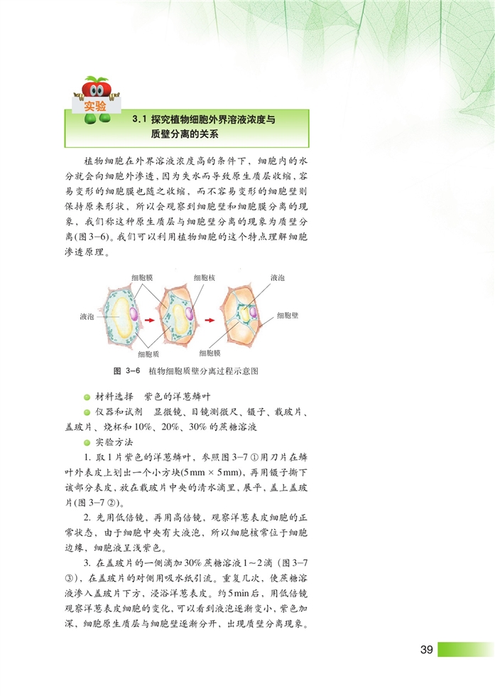 沪科版高中高一生命科学生命科学（第一册）生命结构基础第4页