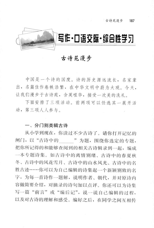 人教版八年级语文下册古诗苑漫步第0页