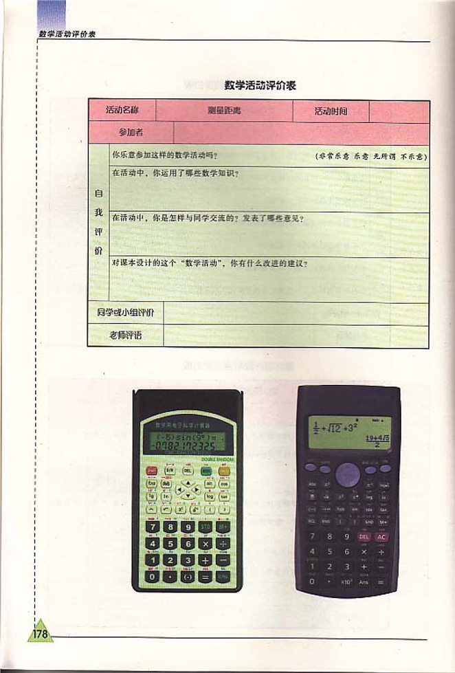 苏科版初中初一数学上册制作无盖的长方形纸盒第3页