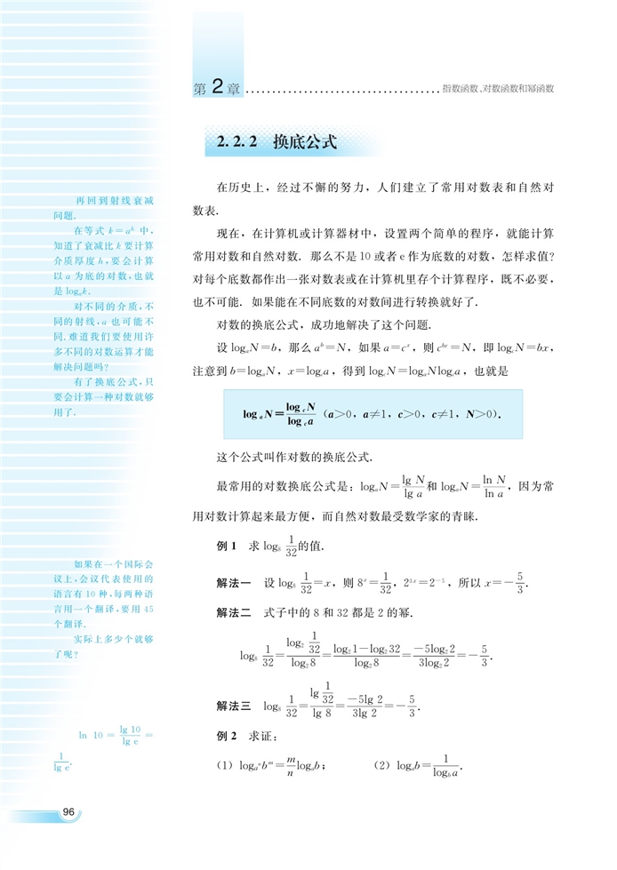 湘教版高中高一数学必修一对数函数第6页