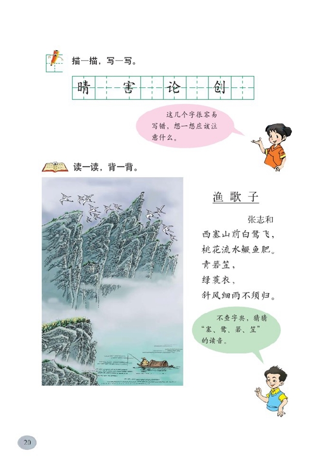 北师大版小学二年级语文下册青蛙与蜻蜓第2页